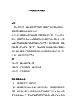 1929美国经济大萧条