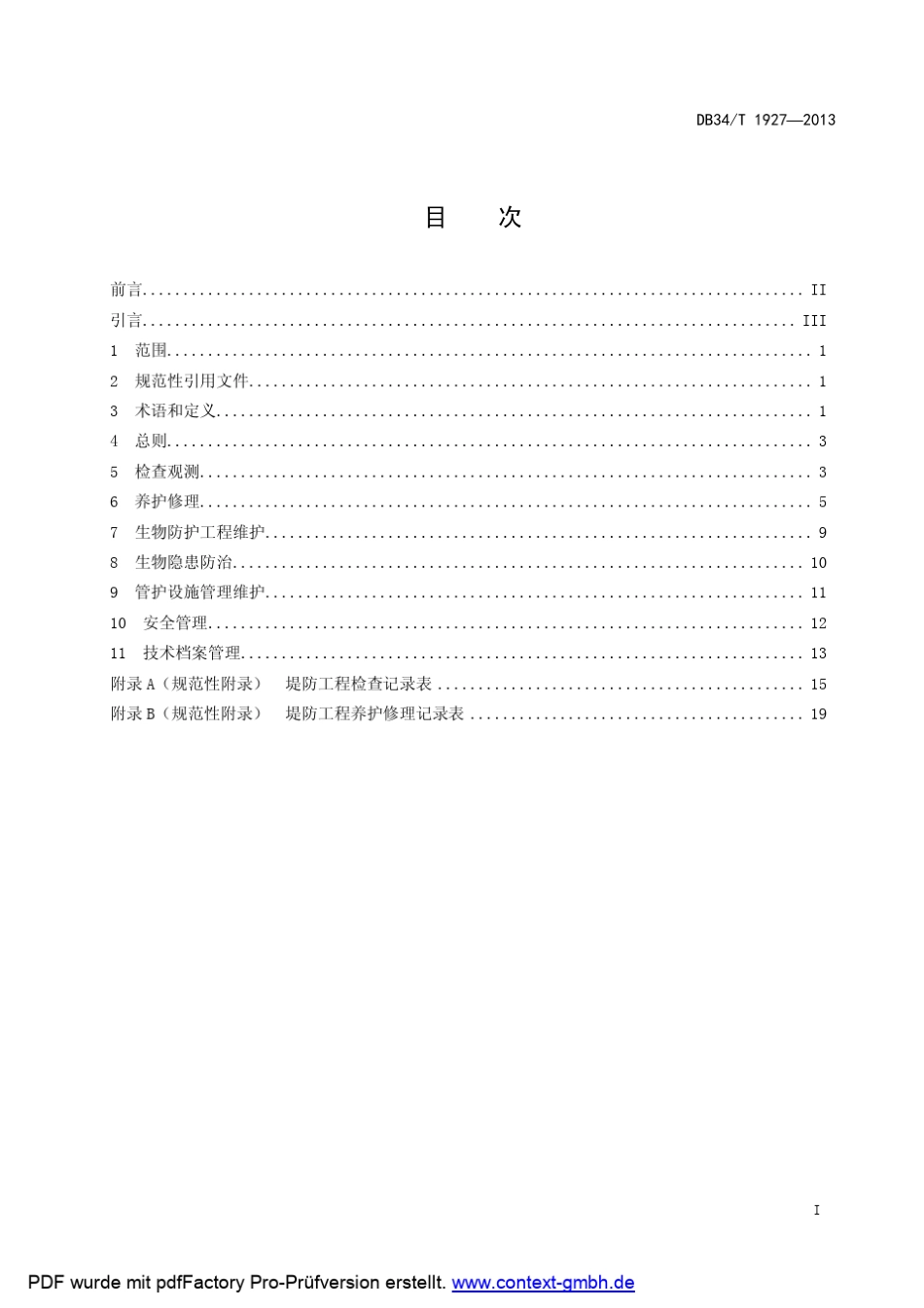 19272013堤防工程技术管理规程_第3页