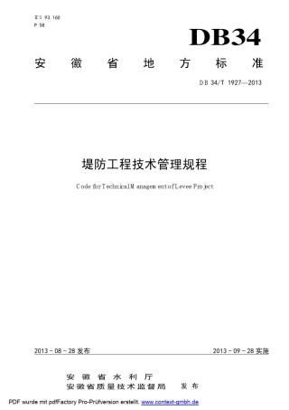 19272013堤防工程技术管理规程