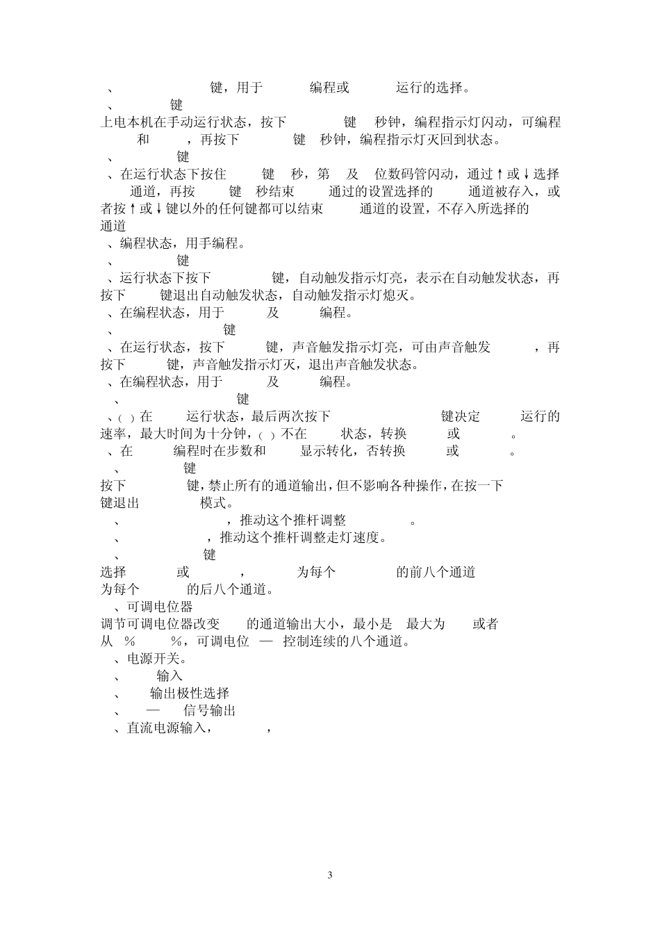 192控台说明书_第3页