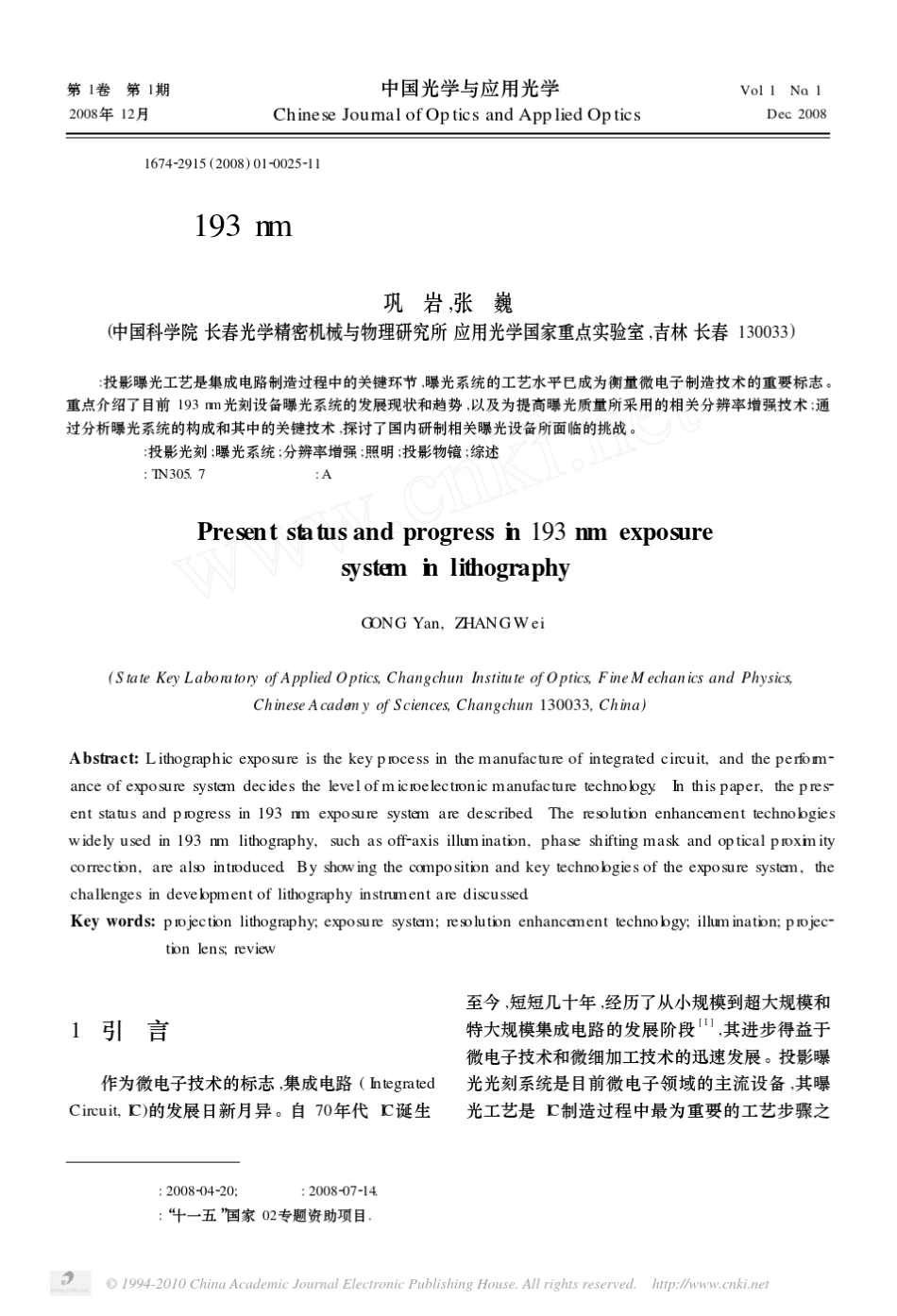 193nm光刻曝光系统的现状及发展_第1页