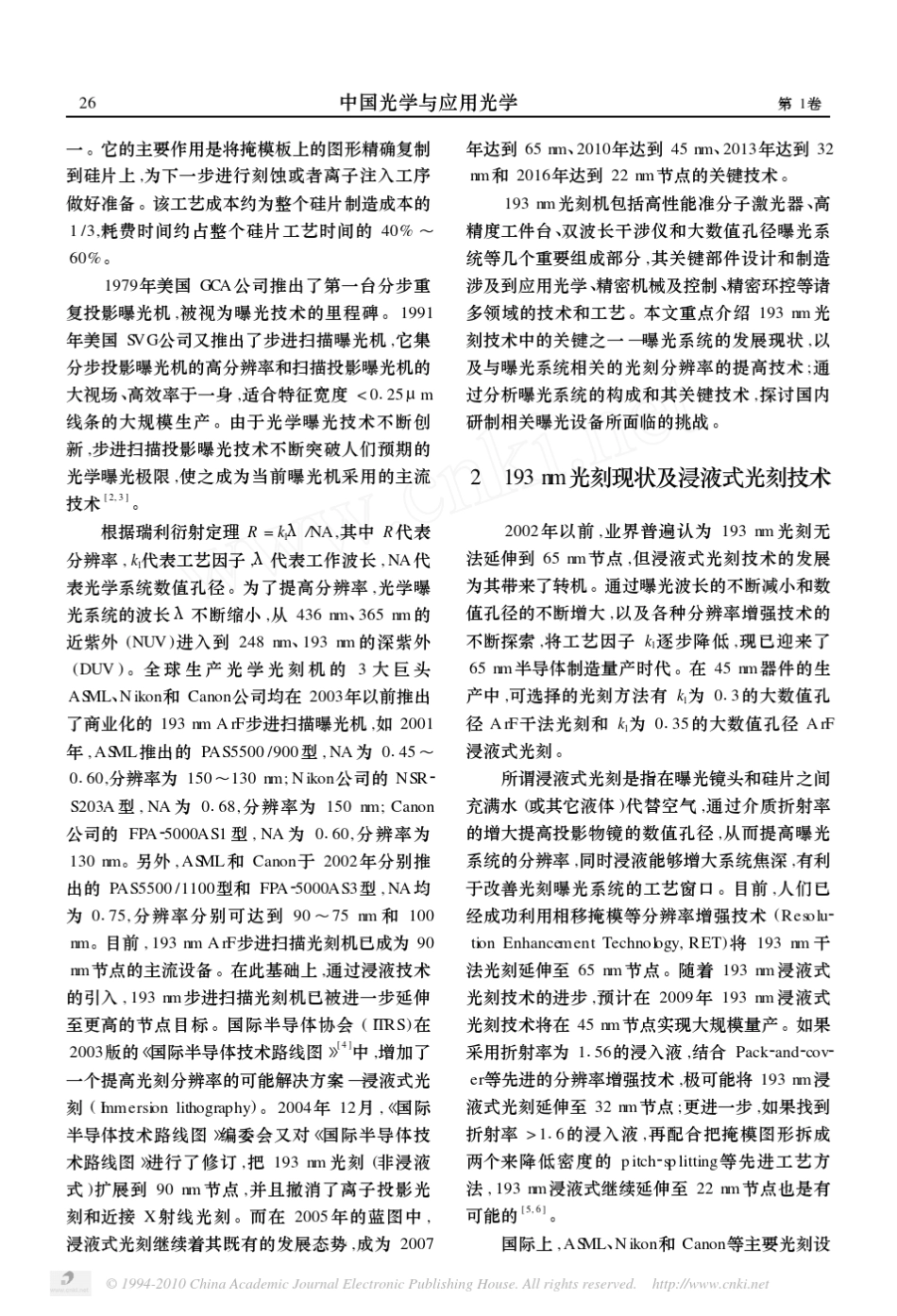 193nm光刻曝光系统的现状及发展_第2页