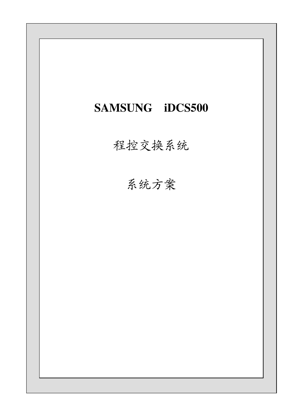 193程控电话方案_第1页