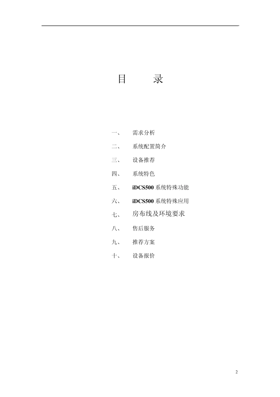 193程控电话方案_第2页