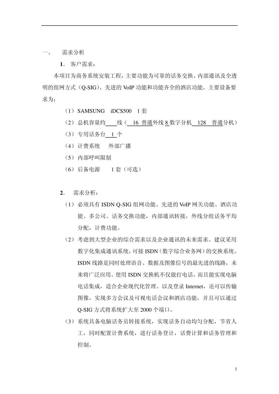 193程控电话方案_第3页