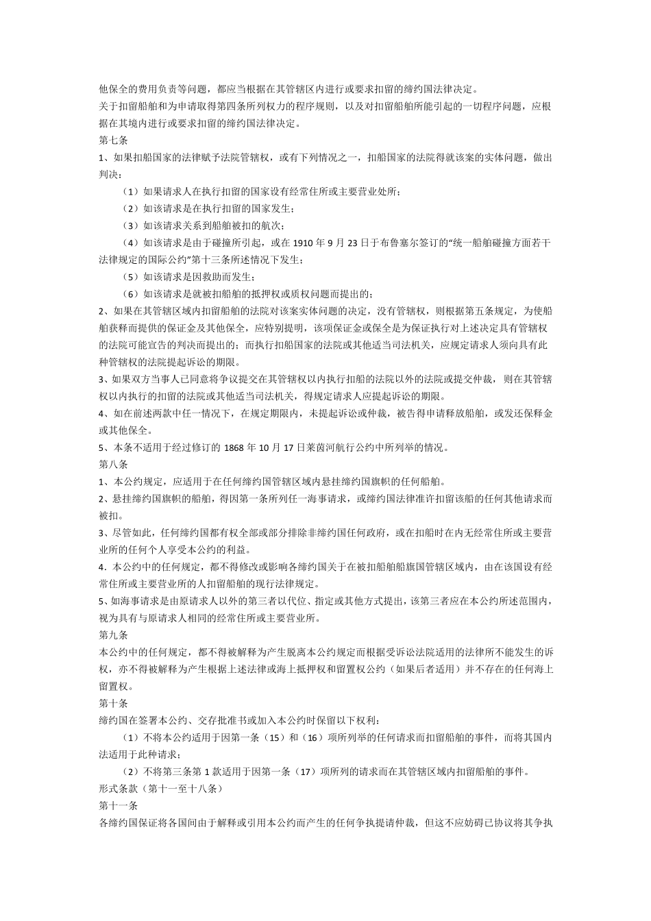 1952年统一海船扣押某些规定的国际公约(附英文)_第3页