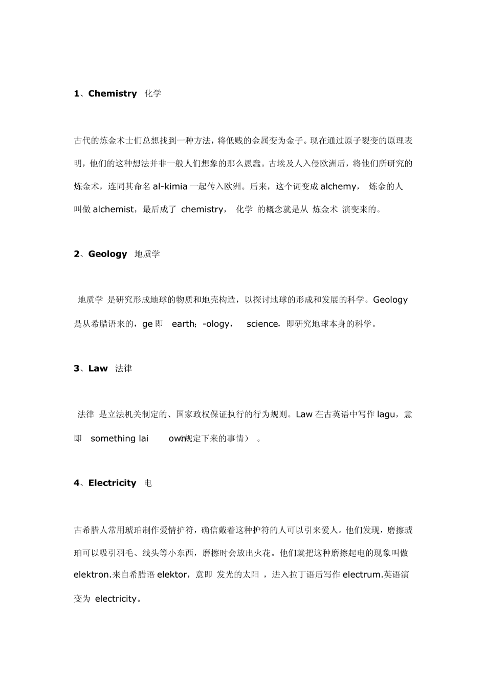 194个英语单词的起源及巧记方法_第1页