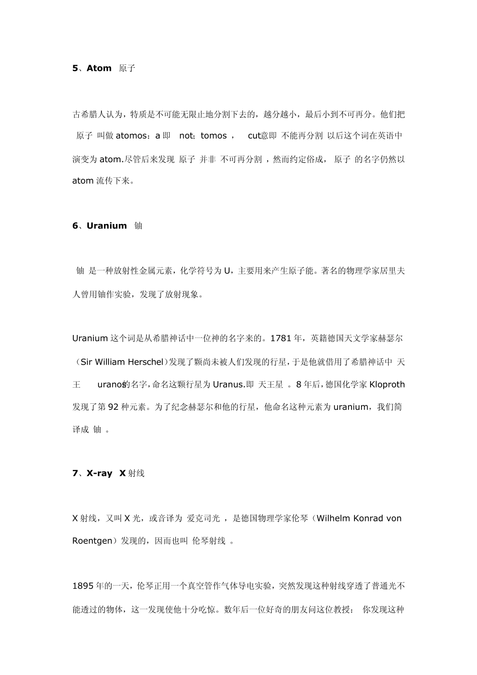 194个英语单词的起源及巧记方法_第2页