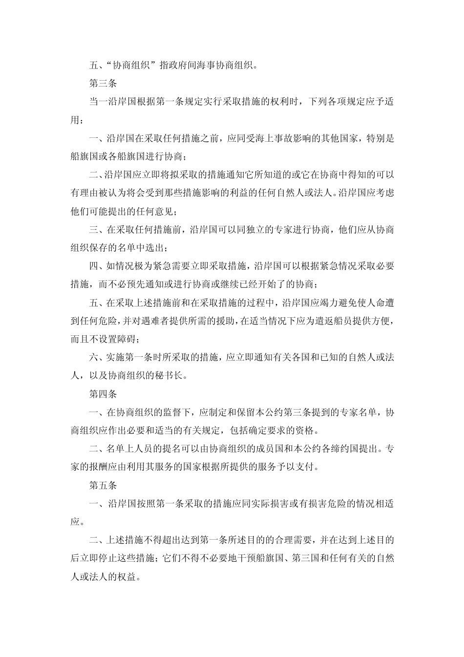 1954年国际防止海洋油污染公约(经1962年和1969年修正)(附英文)_第2页