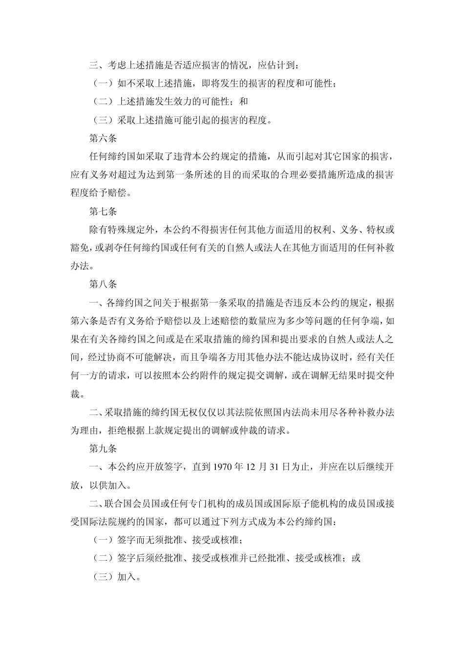 1954年国际防止海洋油污染公约(经1962年和1969年修正)(附英文)_第3页