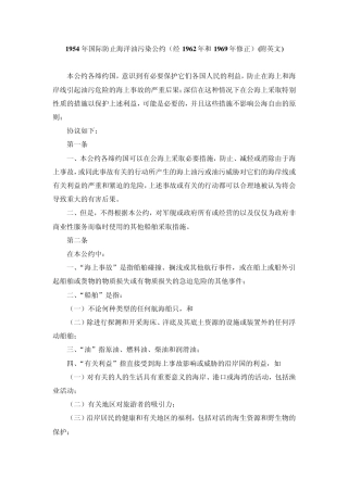 1954年国际防止海洋油污染公约(经1962年和1969年修正)(附英文)