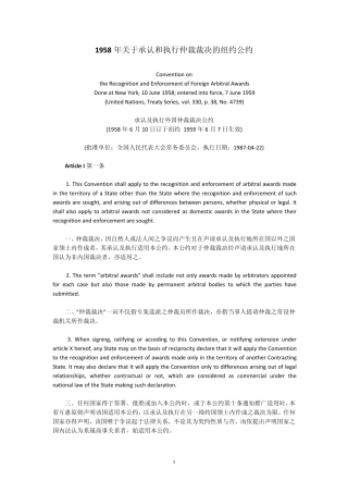 1958年关于承认和执行仲裁裁决的纽约公约(中英文对照)