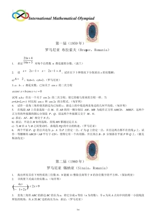 1959年至2016年历届IMO试题(不含答案)