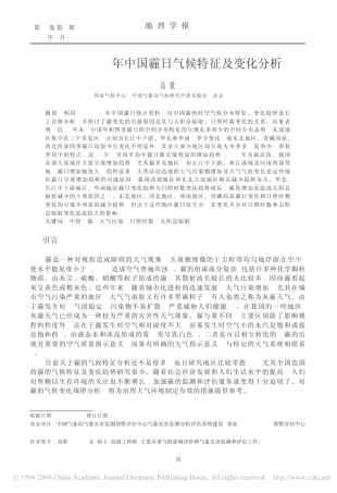 1961_2005年中国霾日气候特征及变化分析