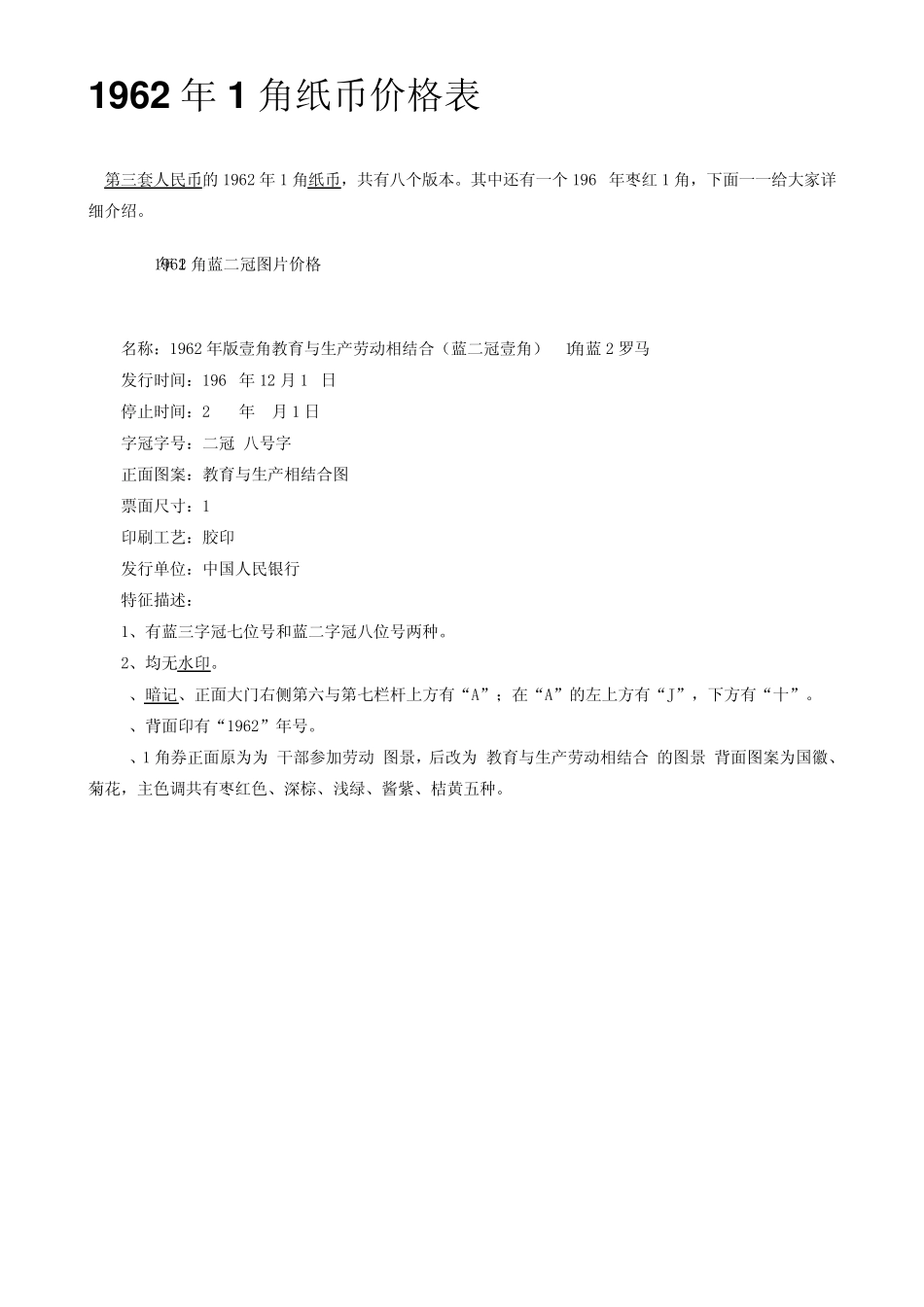 1962年1角纸币价格表_第1页