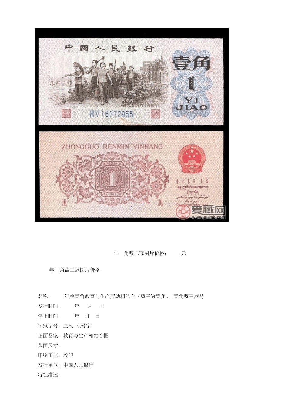 1962年1角纸币价格表_第2页