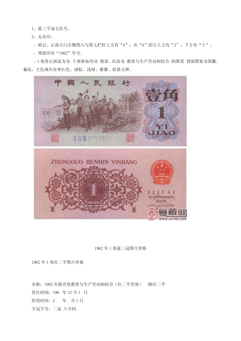 1962年1角纸币价格表_第3页