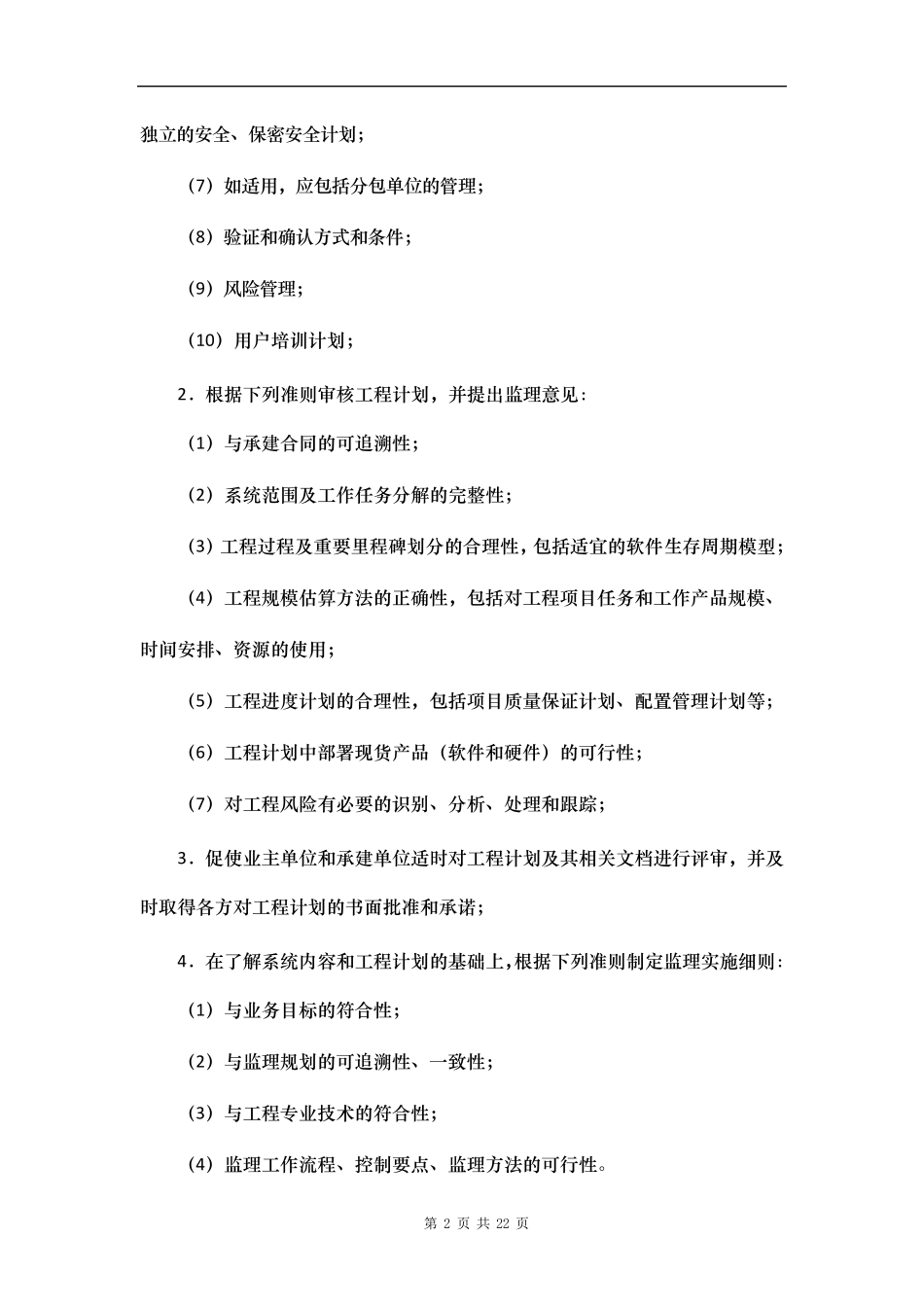 196685软件监理规范_第2页