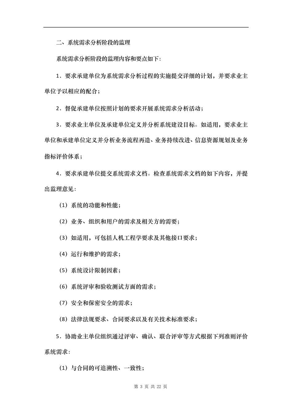 196685软件监理规范_第3页