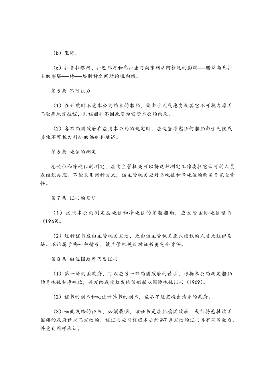 1969年国际船舶吨位丈量公约_第3页