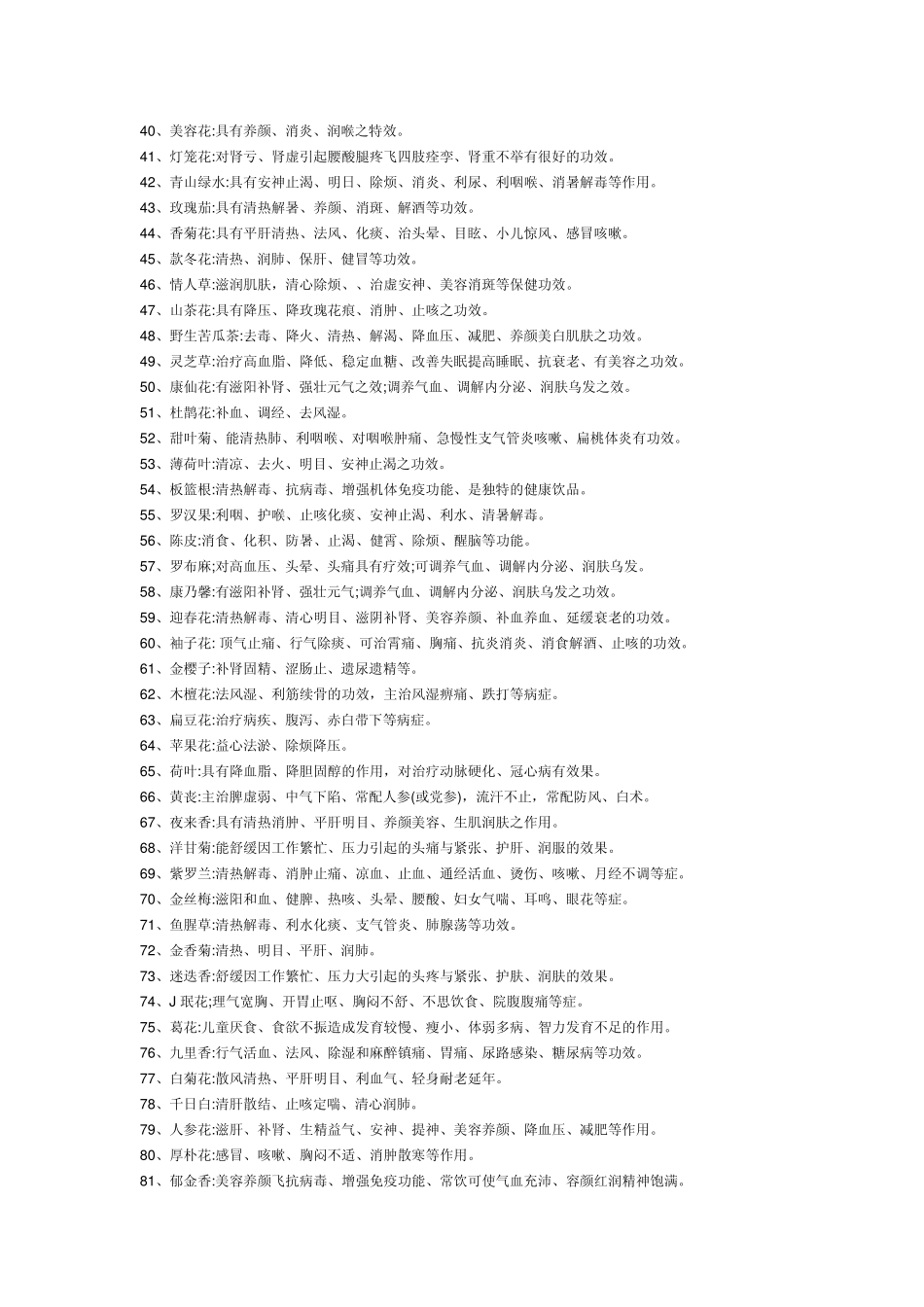 196种花草茶功效_第2页