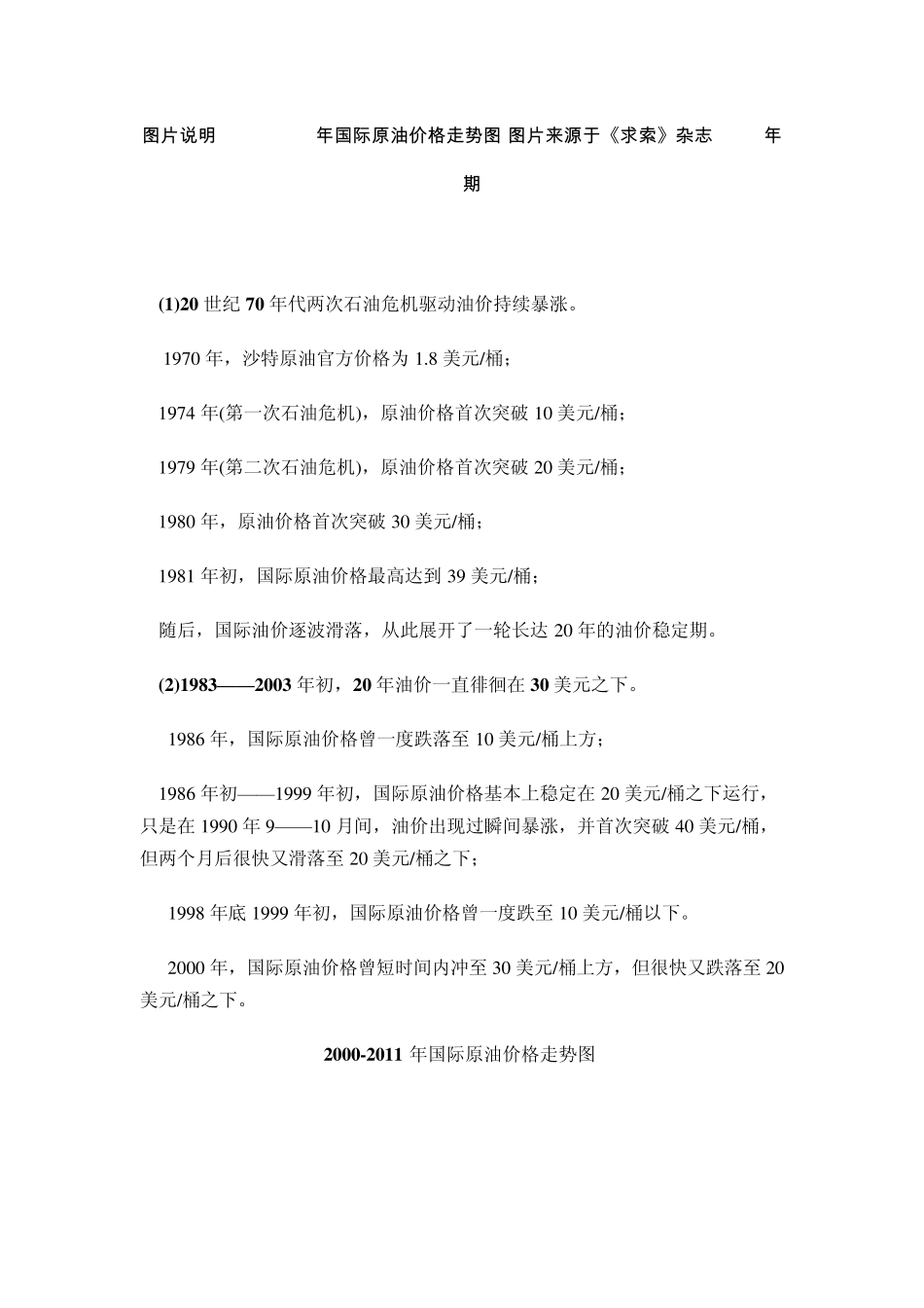 1970年以来国际原油价格走势与大事记_第2页