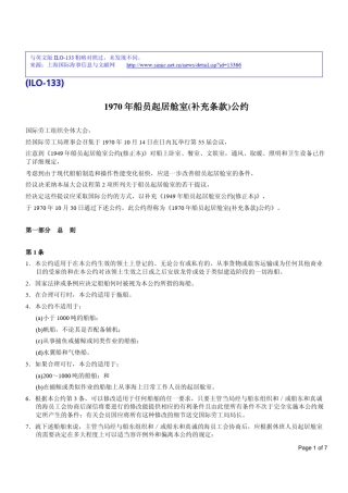1970年船员起居舱室(补充条款)公约ILO133