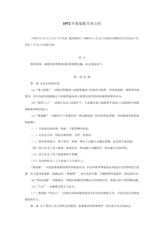 1972年集装箱关务公约