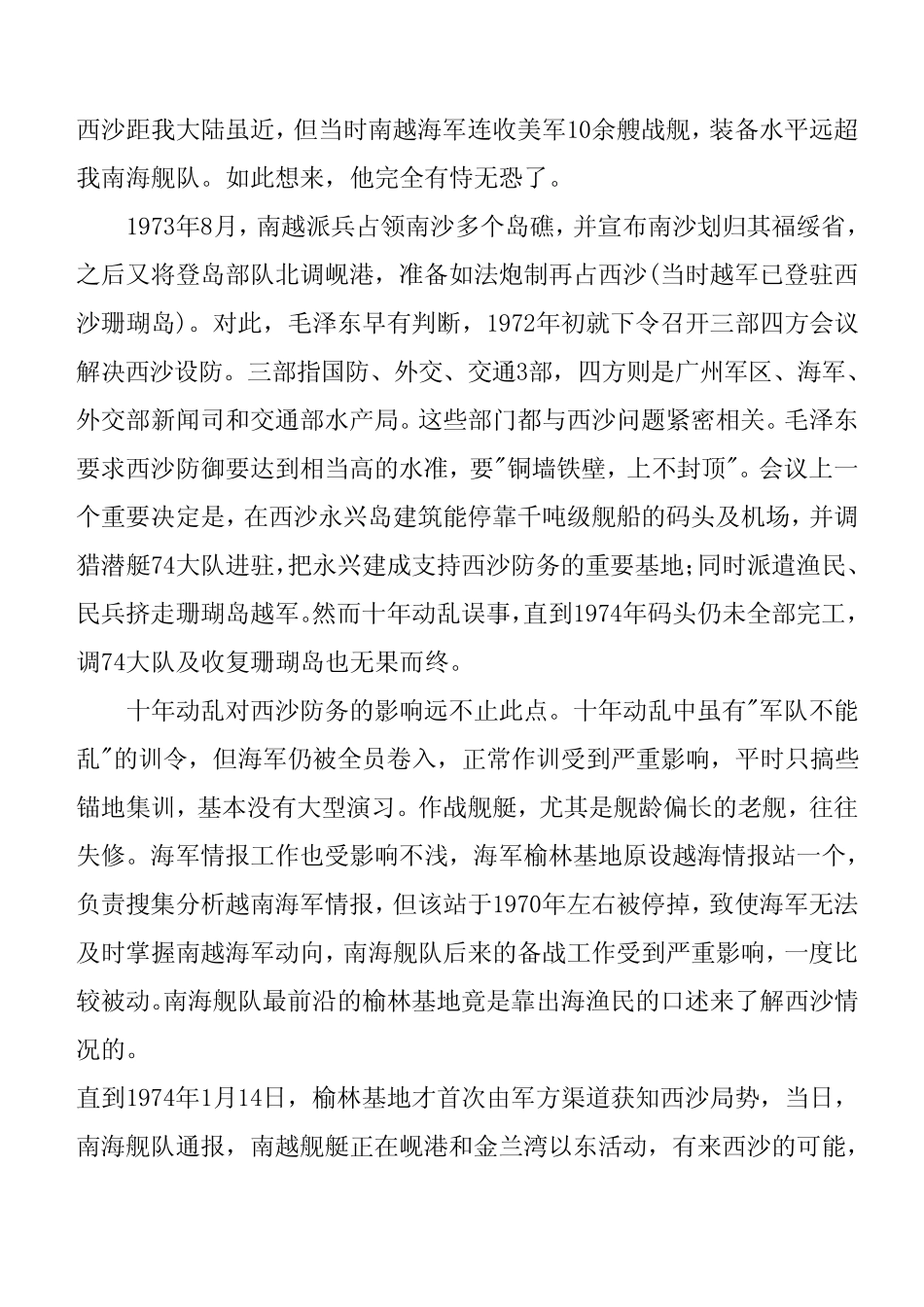 1974年中越西沙海战揭秘(图)_第3页