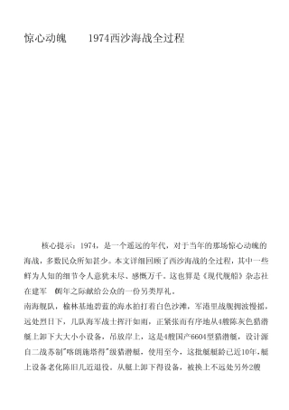 1974年中越西沙海战揭秘(图)