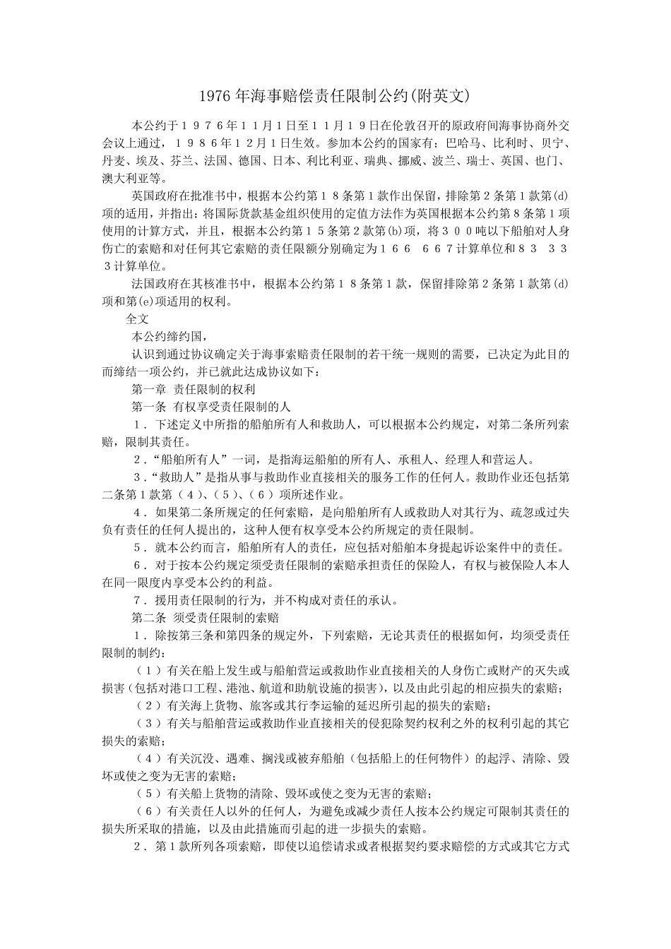1976年海事赔偿责任限制公约(含英文)_第1页