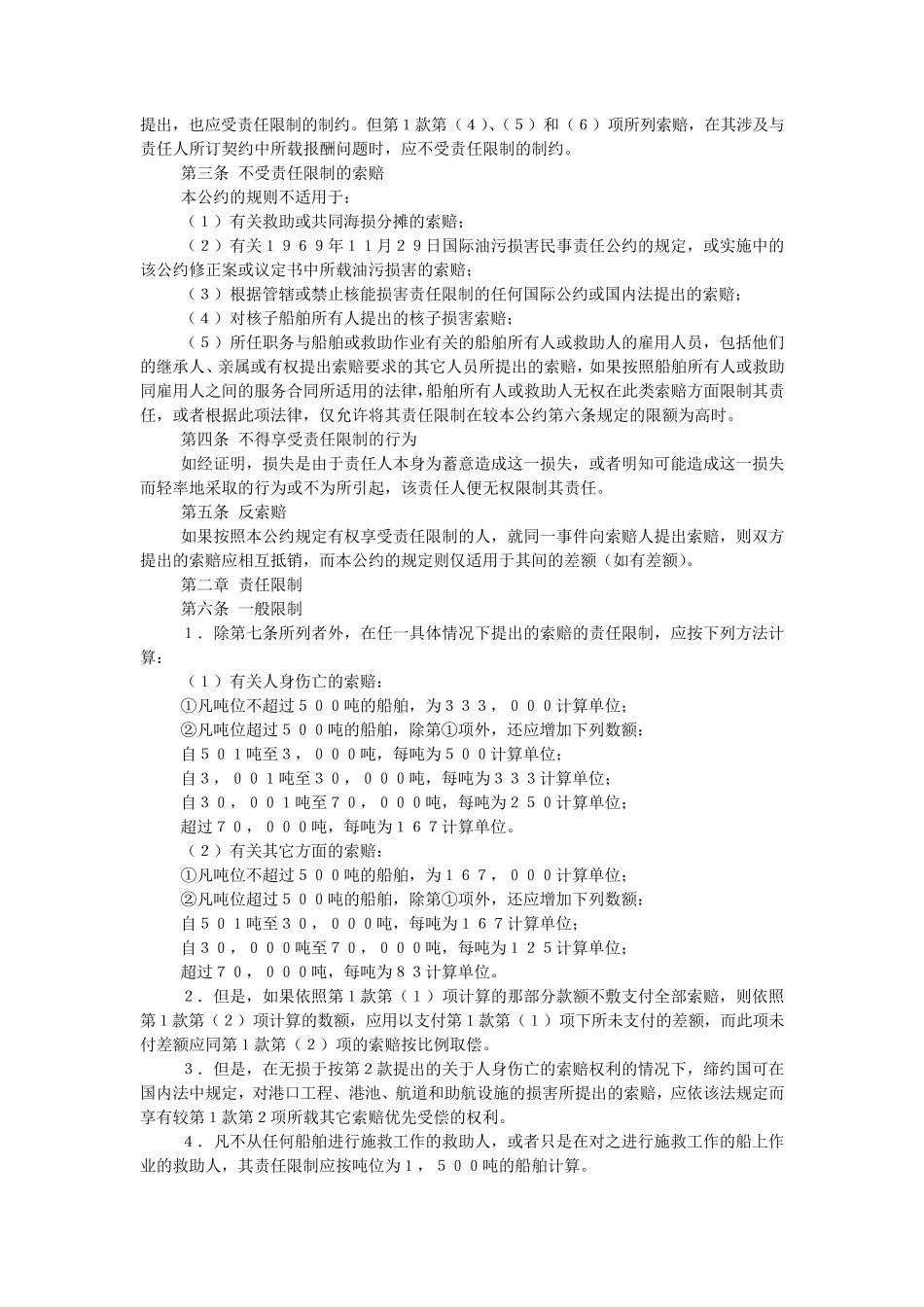 1976年海事赔偿责任限制公约(含英文)_第2页