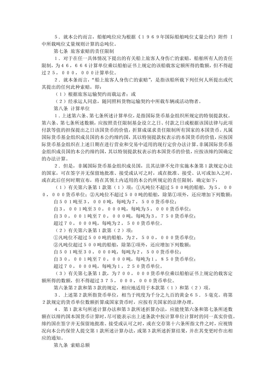 1976年海事赔偿责任限制公约(含英文)_第3页