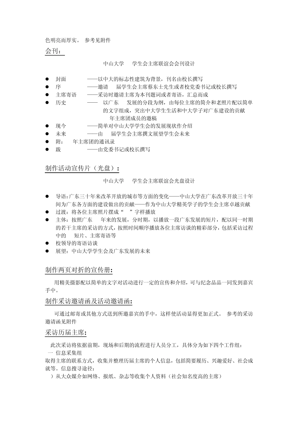 19772007中山大学30年学生会主席联谊会策划_第2页