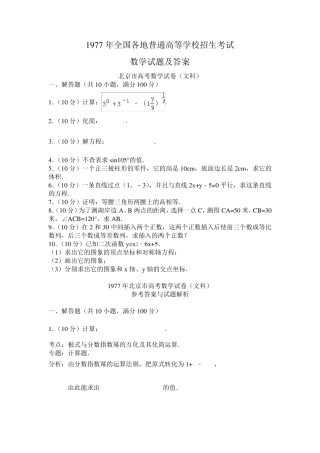 1977年全国各地普通高等学校招生考试数学试题及答案