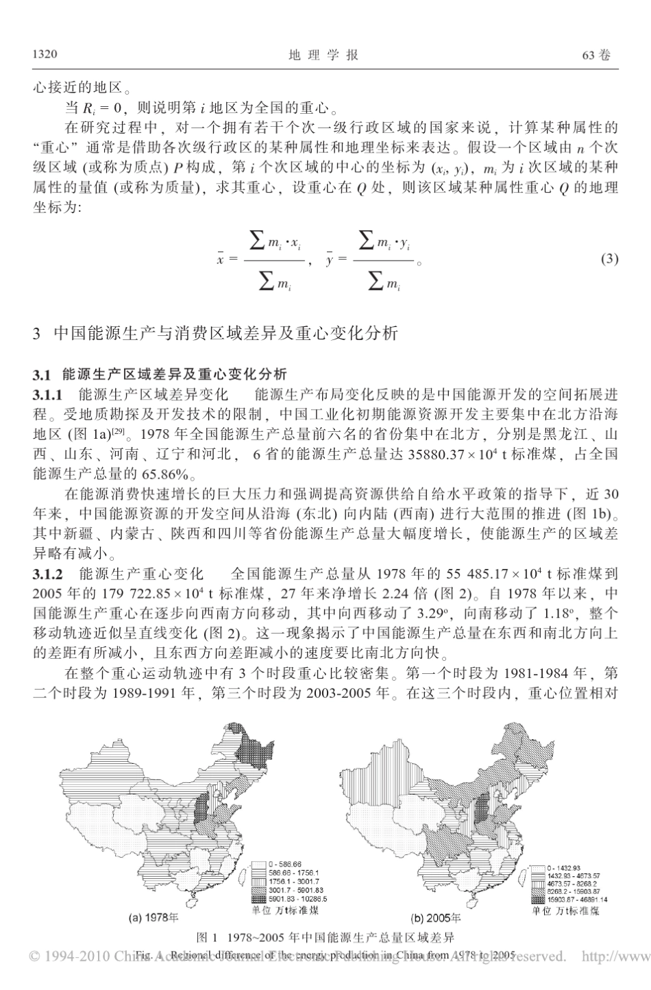 1978年以来中国能源生产与消费时空差异特征_第3页