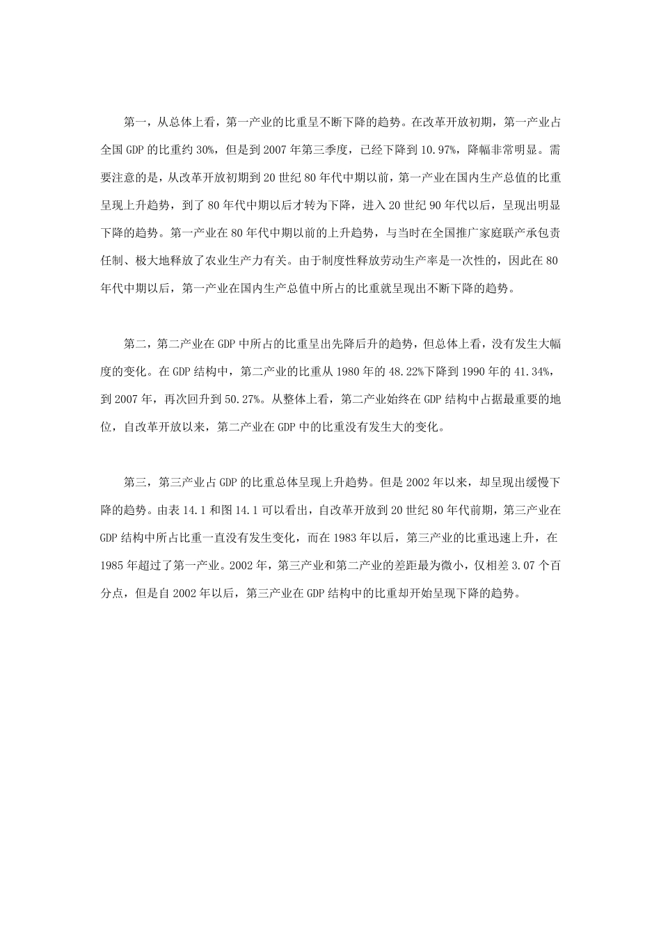 1978年以来我国三大产业结构的演变_第3页