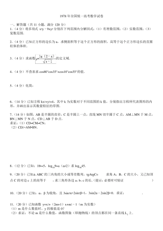 1978年全国统一高考数学试卷
