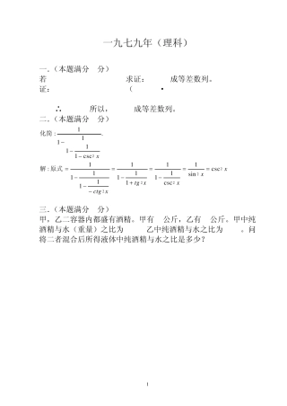 1979年(高考数学试题文理科)