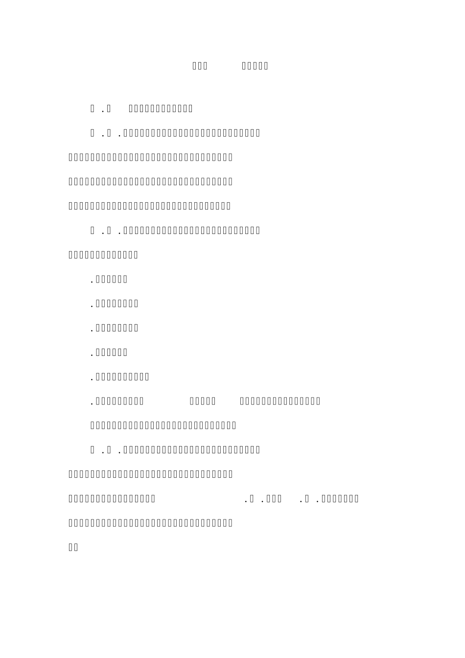 1979年国际海上搜寻救助公约1998年修正案_第3页