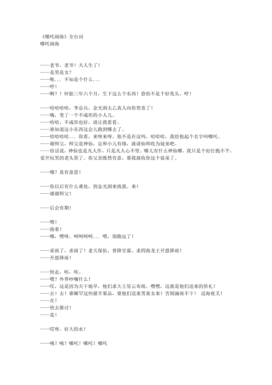 1979版《哪吒闹海》_全台词_第1页