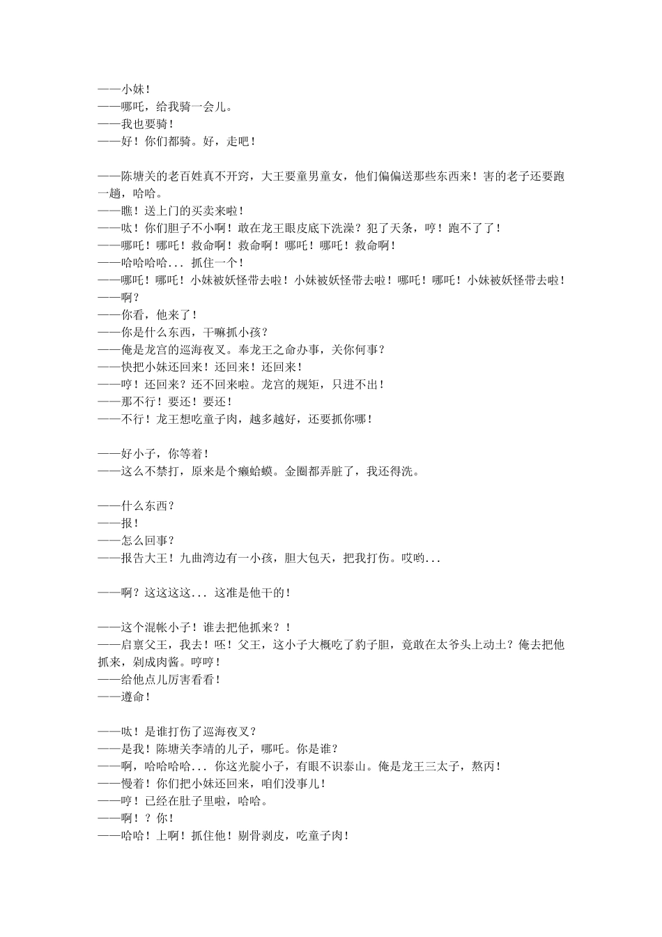 1979版《哪吒闹海》_全台词_第2页