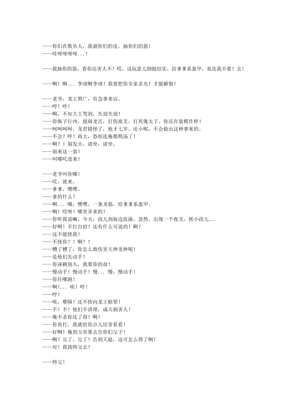 1979版《哪吒闹海》_全台词_第3页