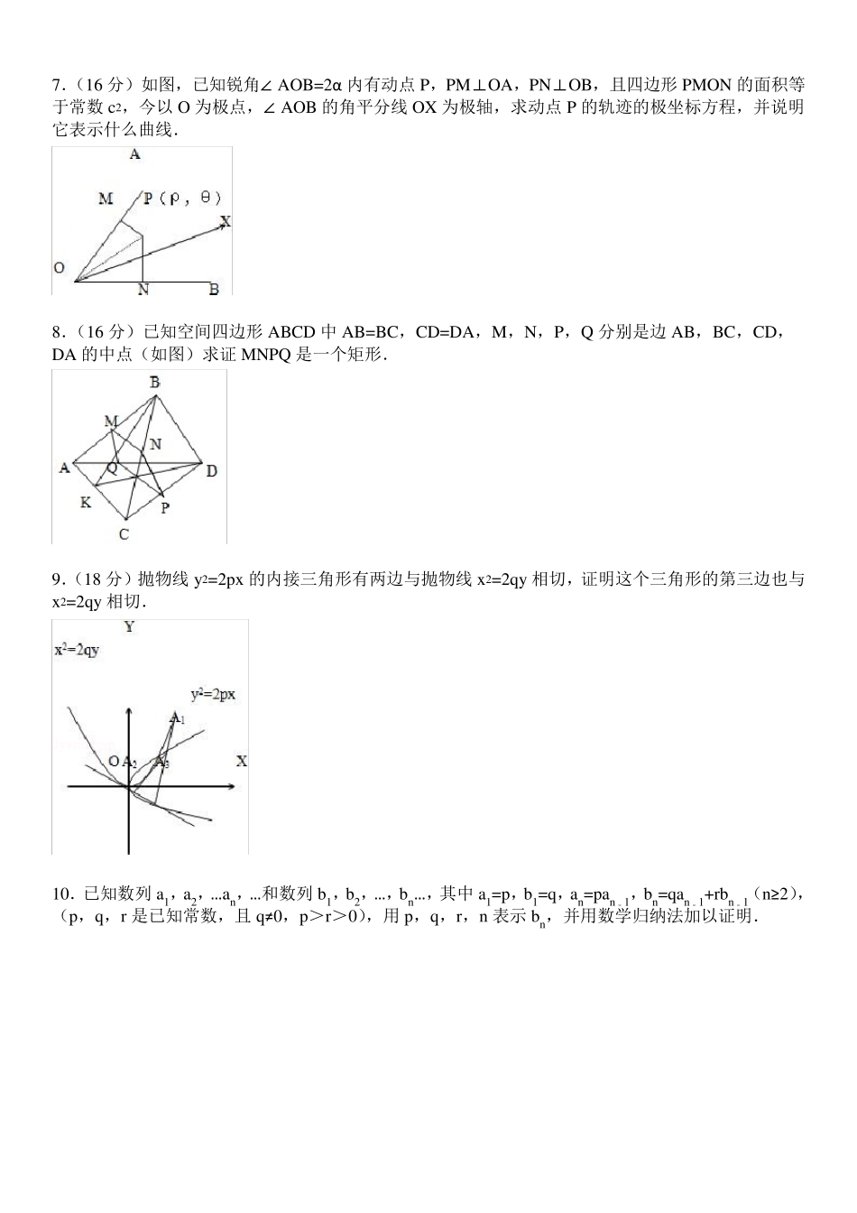 1982年全国统一高考数学试卷(理科)_第2页