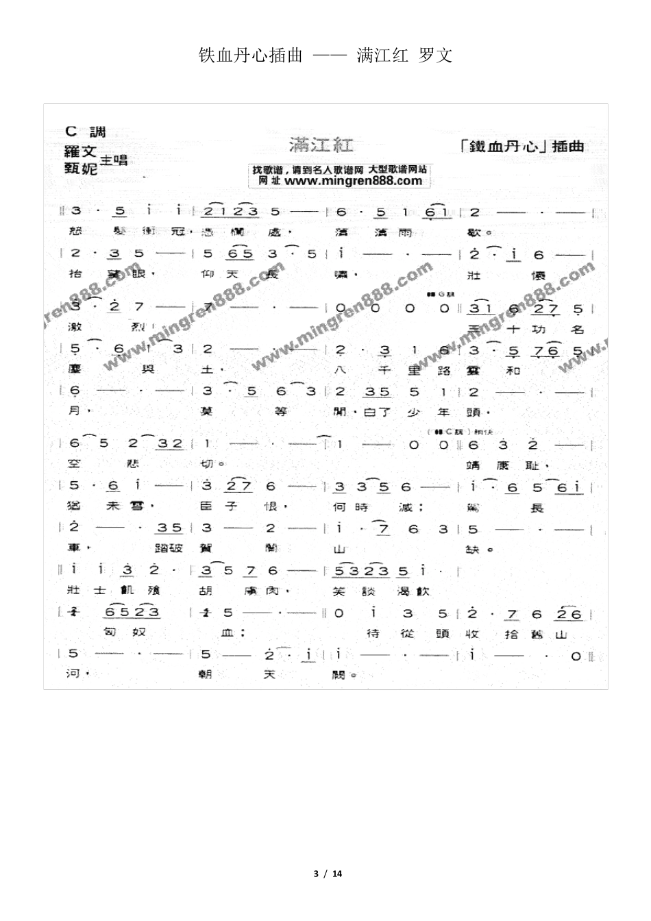 1983年射雕英雄传全部歌曲简谱_第3页