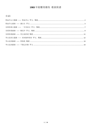 1983年射雕英雄传全部歌曲简谱