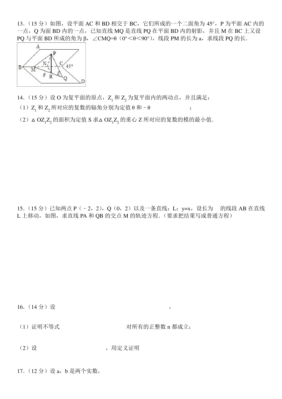 1985年全国统一高考数学试卷(理科)_第2页
