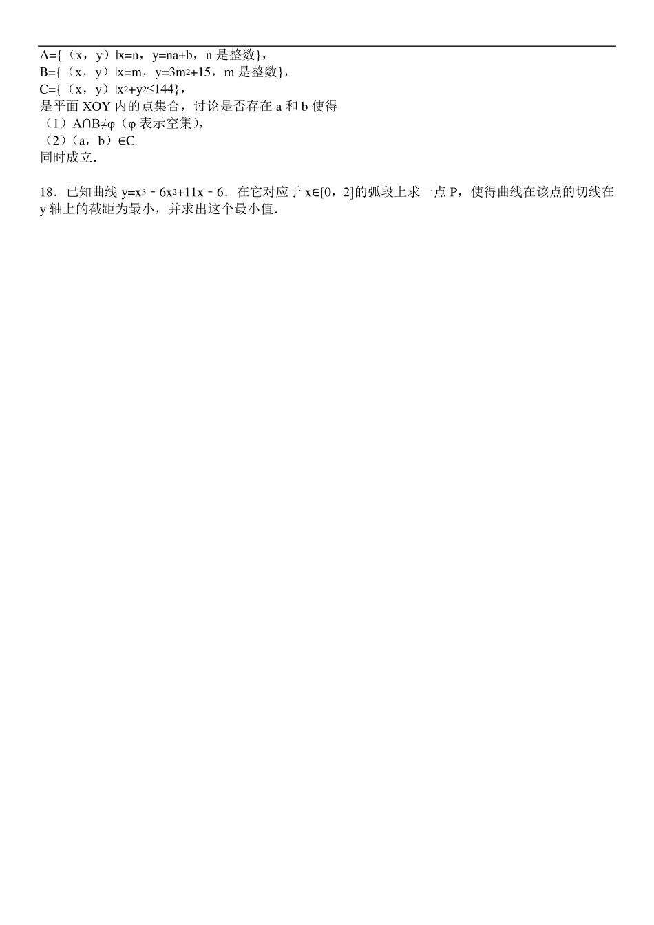 1985年全国统一高考数学试卷(理科)_第3页