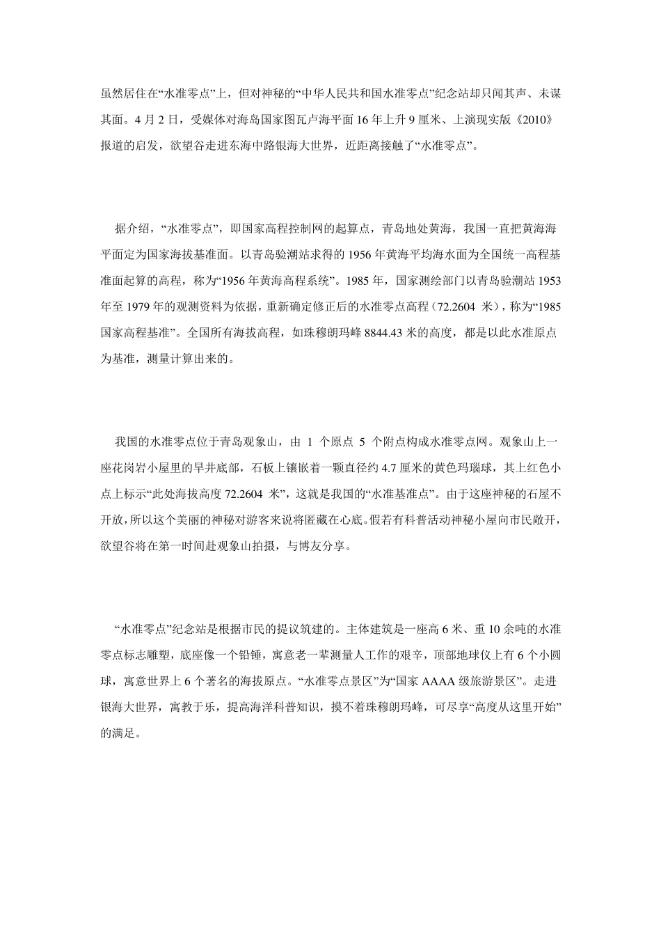 1985国家高程基准_第1页