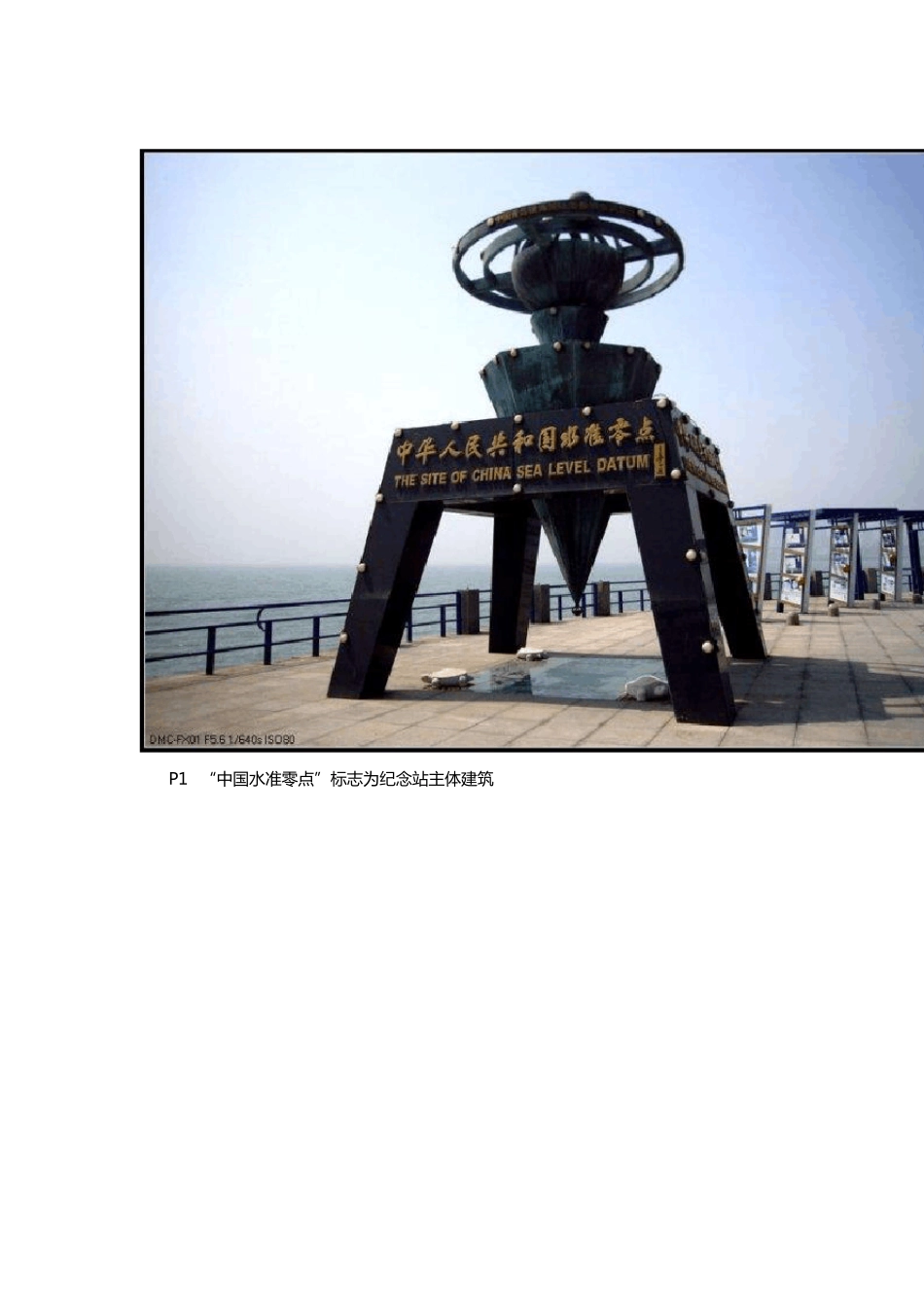 1985国家高程基准_第2页